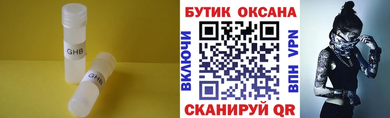Бутират жидкий экстази  купить  цена  Буй 